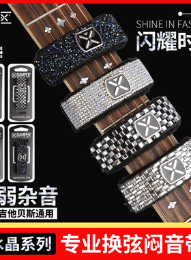 巴西IBOX吉他闷音带水晶带钻贝斯民谣木吉他护弦制音带弱音夹束带