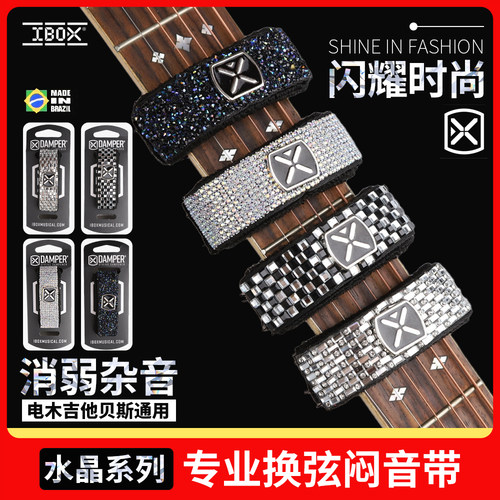 IBOX水晶吉他贝斯闷音带制音带