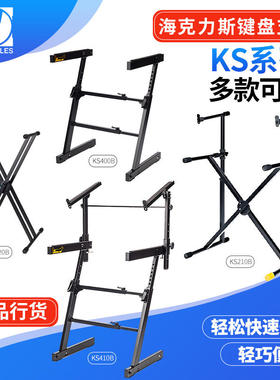 HEULE海克力斯键盘架Z型单层电子钢琴合成器通用支架