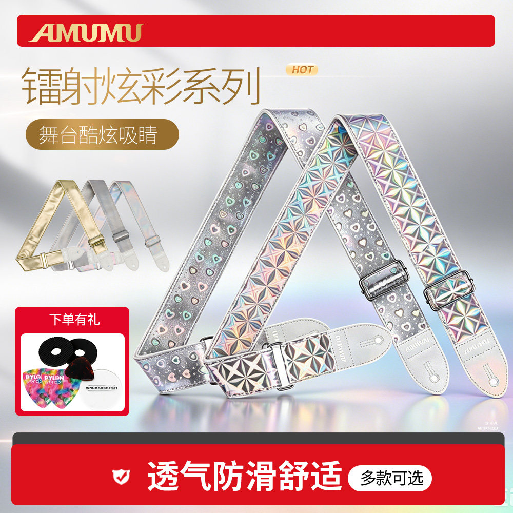 AMUMU 阿木木电吉他背带男生女生 镭射舞台防滑古典民谣贝斯琴带