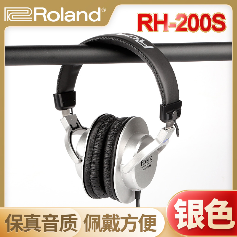 Roland监听耳机RH200S