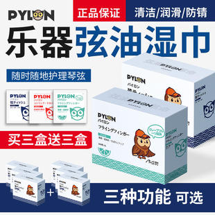 乐器保养琴弦除锈防护理清洁擦布 PYLON派林电木吉他弦油湿巾