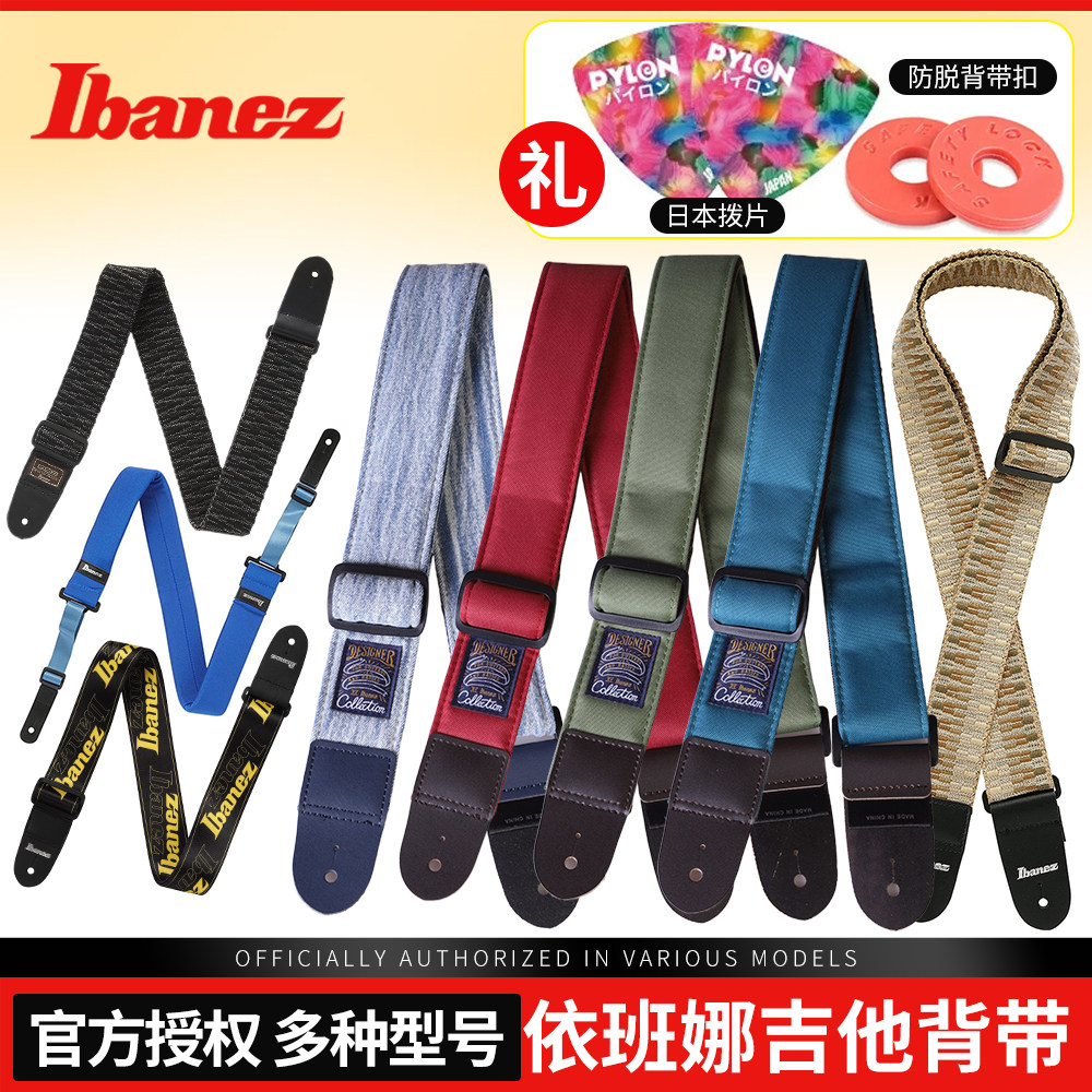Ibanez依班娜吉他背带GSB50/DCS50D系列电木民谣贝斯演出摇滚肩带