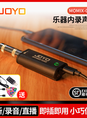 JOYO卓乐MOMIX-CAB乐器直播内录声卡 吉他录音专用 便携即插即用