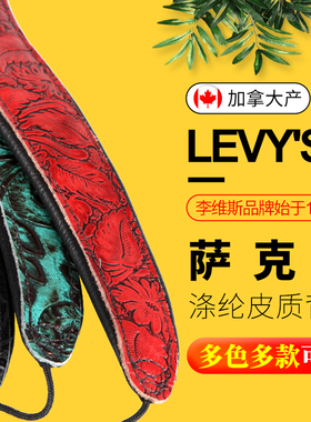 加拿大Levy's 李维斯MP27 M27W萨克斯专用背带 管乐演出减重肩带