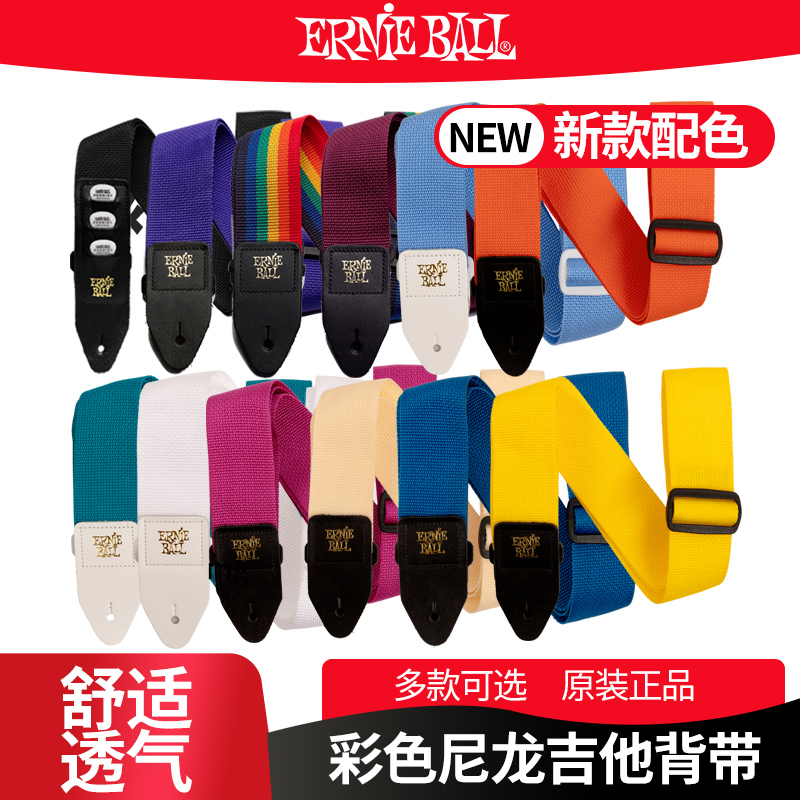 美产ERNIE BALL尼龙吉他背带EB电木民谣吉他贝斯透气简约肩带加宽 乐器/吉他/钢琴/配件 吉他背带 原图主图