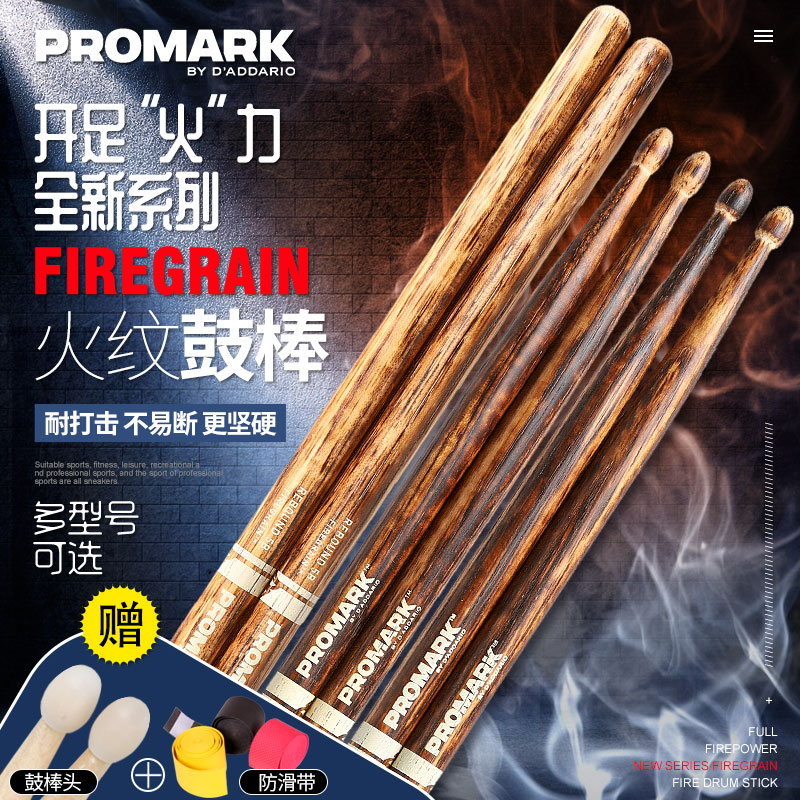 美产ProMark鼓棒5a 7a 5b架子鼓棒胡桃木TX5AW爵士鼓练习鼓锤槌棍 乐器/吉他/钢琴/配件 鼓棒/鼓锤/鼓槌 原图主图