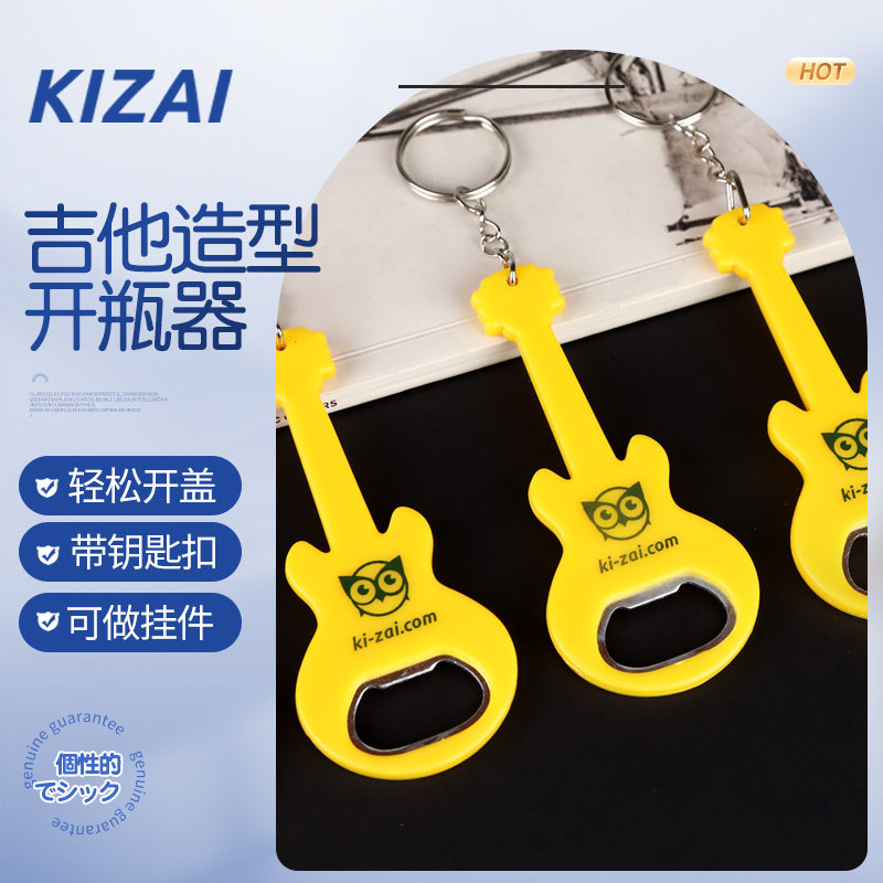 吉他造型啤酒开瓶器钥匙扣挂件图片