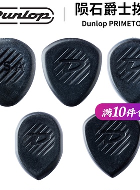 邓禄普 Dunlop PRIMETONE 陨石jazz拨片重金属吉他贝斯贝司拨片