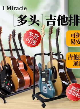 IM多头排式吉他架 电木民谣贝斯琴行家用多把吉他展示3 5把支架子