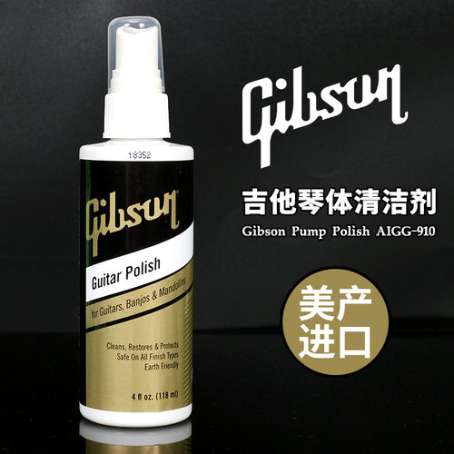 新款美产 Gibson吉普森 吉他琴体清洁剂 AIGG-910护理油乐器保养