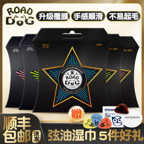 路狗琴弦 民谣吉他弦镀膜防锈 一套6根磷铜木吉它弦线配件全套装