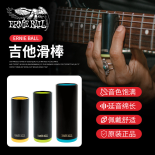 Ernie ball电吉他滑棒4288 4289乡村爵士布鲁斯金属玻璃指套
