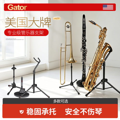 正品美国Gator乐器支架多款可选