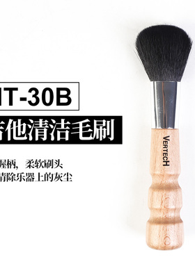 琦材乐器 韩国VERTECH MT-30B 吉他清洁除尘 乐器毛刷