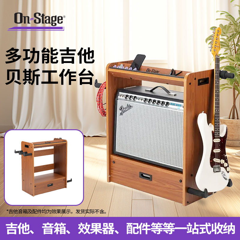 OnStage多功能吉他贝斯音箱架GWS5000吉他工作台效果器板配件收纳