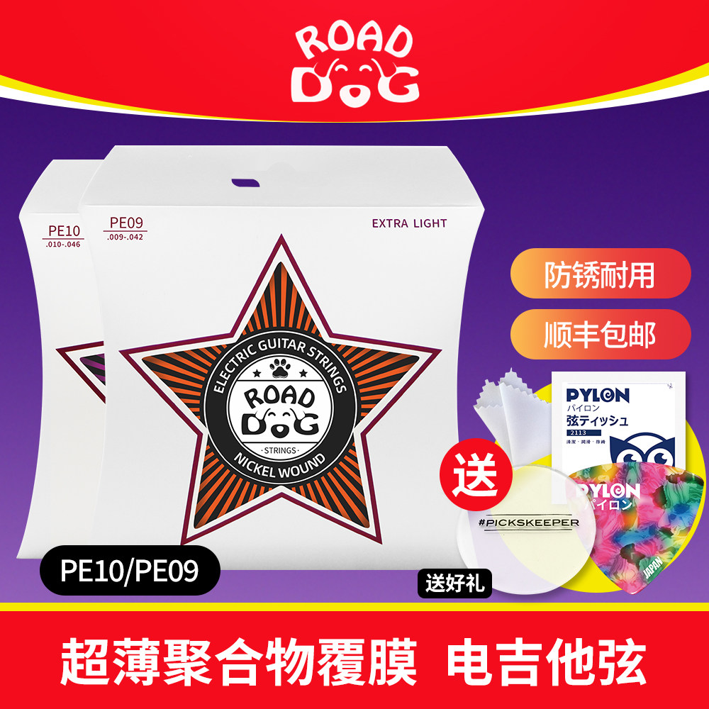Roaddog 路狗 电吉他弦 PE10/09 超薄覆膜防锈耐用 镍钢 套装琴弦