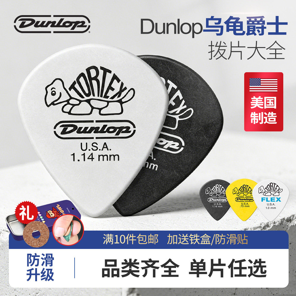 美产Dunlop邓禄普Jazz纯白黑银爵士电吉他拨片小乌龟速弹防滑弹片