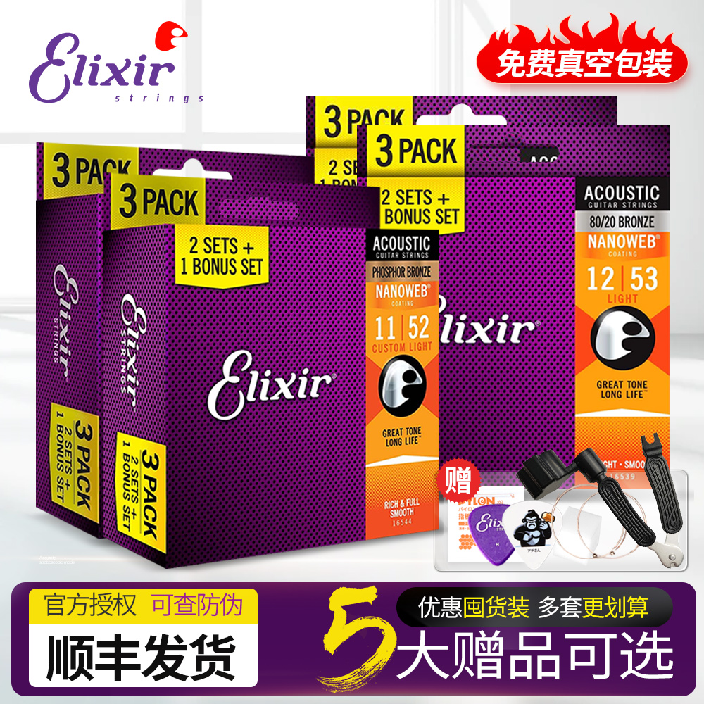Elixir 16052伊利克斯民谣吉他弦磷黄铜三套装镀膜木吉他琴弦3套