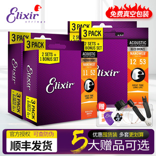 Elixir 16052伊利克斯民谣吉他弦磷黄铜三套装镀膜木吉他琴弦3套