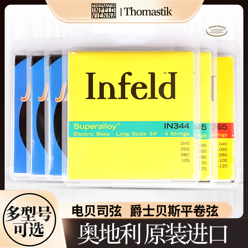 奥地利Thomastik电贝司多款可选