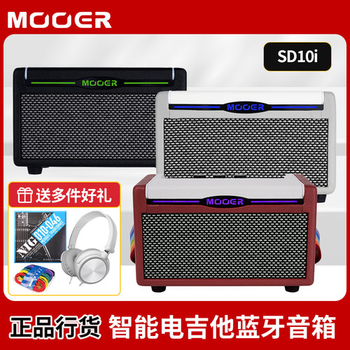 魔耳SD10i智能电吉他音箱送好礼