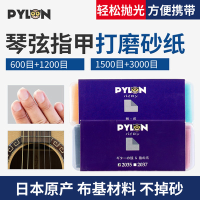 Pylon派林布基砂纸指甲打磨利器