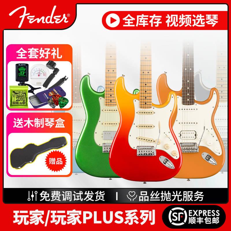 芬达Fender墨产电吉他ST型玩家