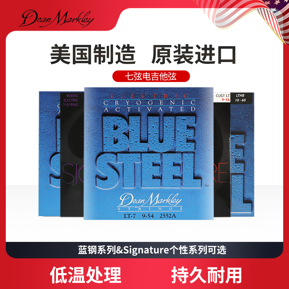 美产DeanMarkley7弦电吉他弦