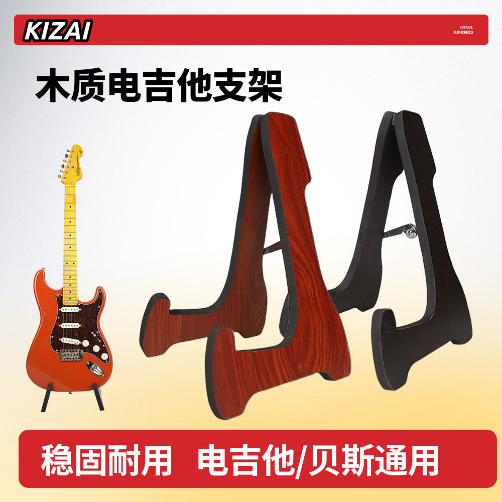 KIZAI 琦材 电吉他支架 A架 木质立式地架贝斯琴架子便携展示架