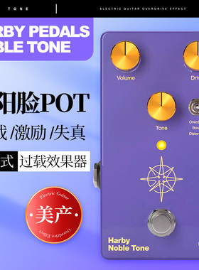 美国产Harby Centauri太阳脸POT过载激励失真HNT电吉他单块效果器
