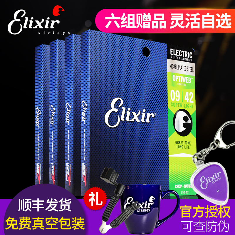 顺丰速发真空包装电吉他弦Elixir