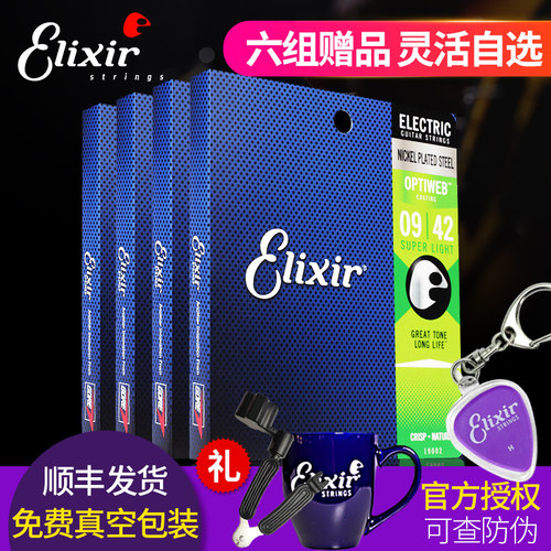 顺丰速发真空包装电吉他弦Elixir