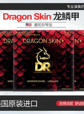 顶锐DR 曼陀铃琴弦Dragon Skin龙鳞甲磷铜涂层Mandolin曼德琳弦线