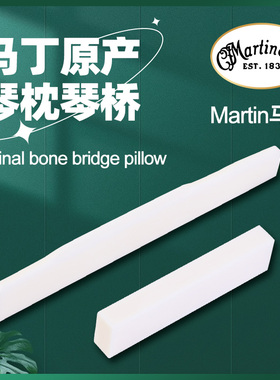 马丁Martin 原厂民谣木吉他CORIAN骨质琴枕D28上弦枕下琴桥半成品
