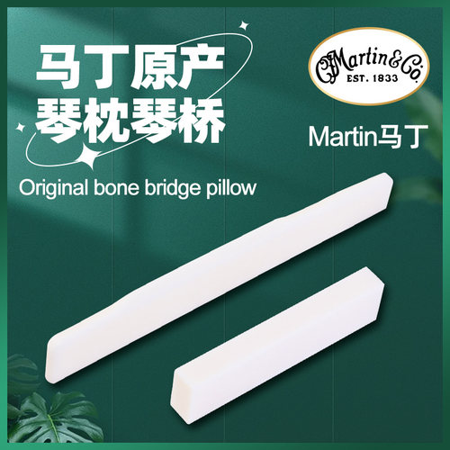 吉他琴枕Martin马丁正品原厂琴桥