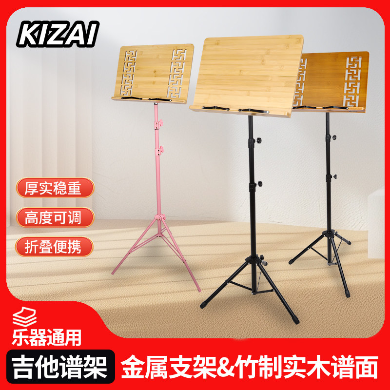 琦材吉他乐谱架 实木大谱台架子鼓小提琴古筝便携可升降歌曲谱架