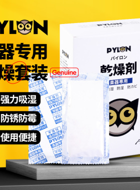 PYLON 乐器专用木吉他钢琴尤克里里干燥剂防潮霉包琴箱除湿吸湿盒
