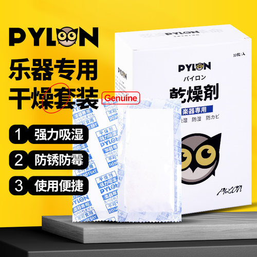 派林乐器专用防霉防锈干燥剂