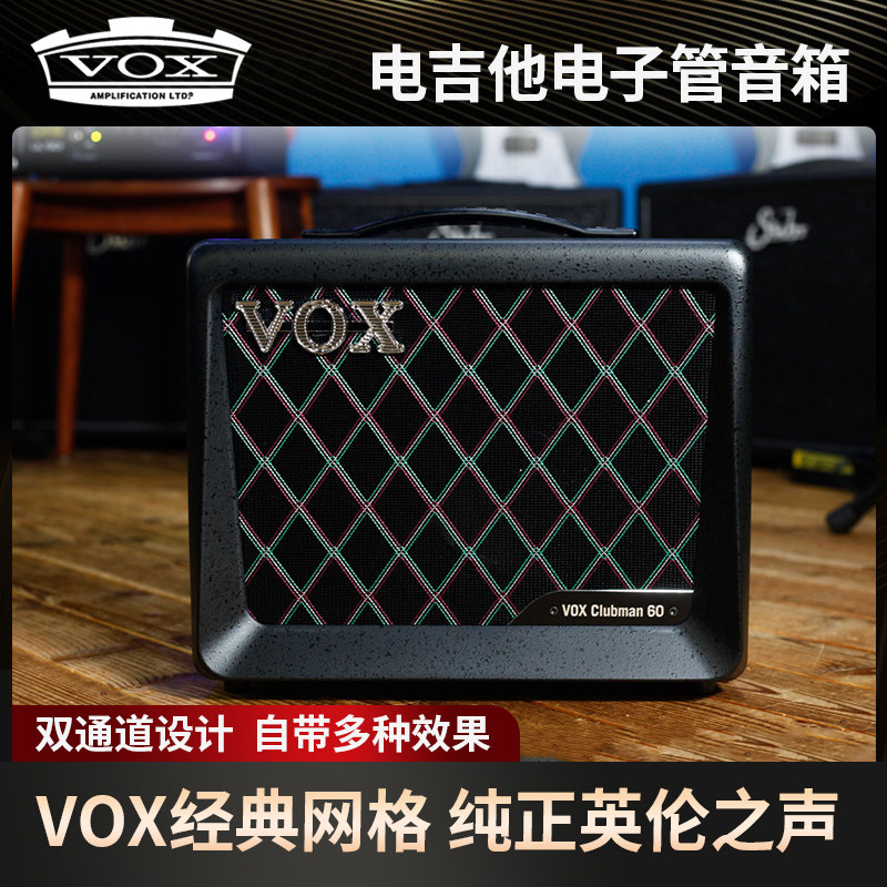 VOX Clubman 60新型电子管电吉他音箱60W双通道便携演出弹唱音响