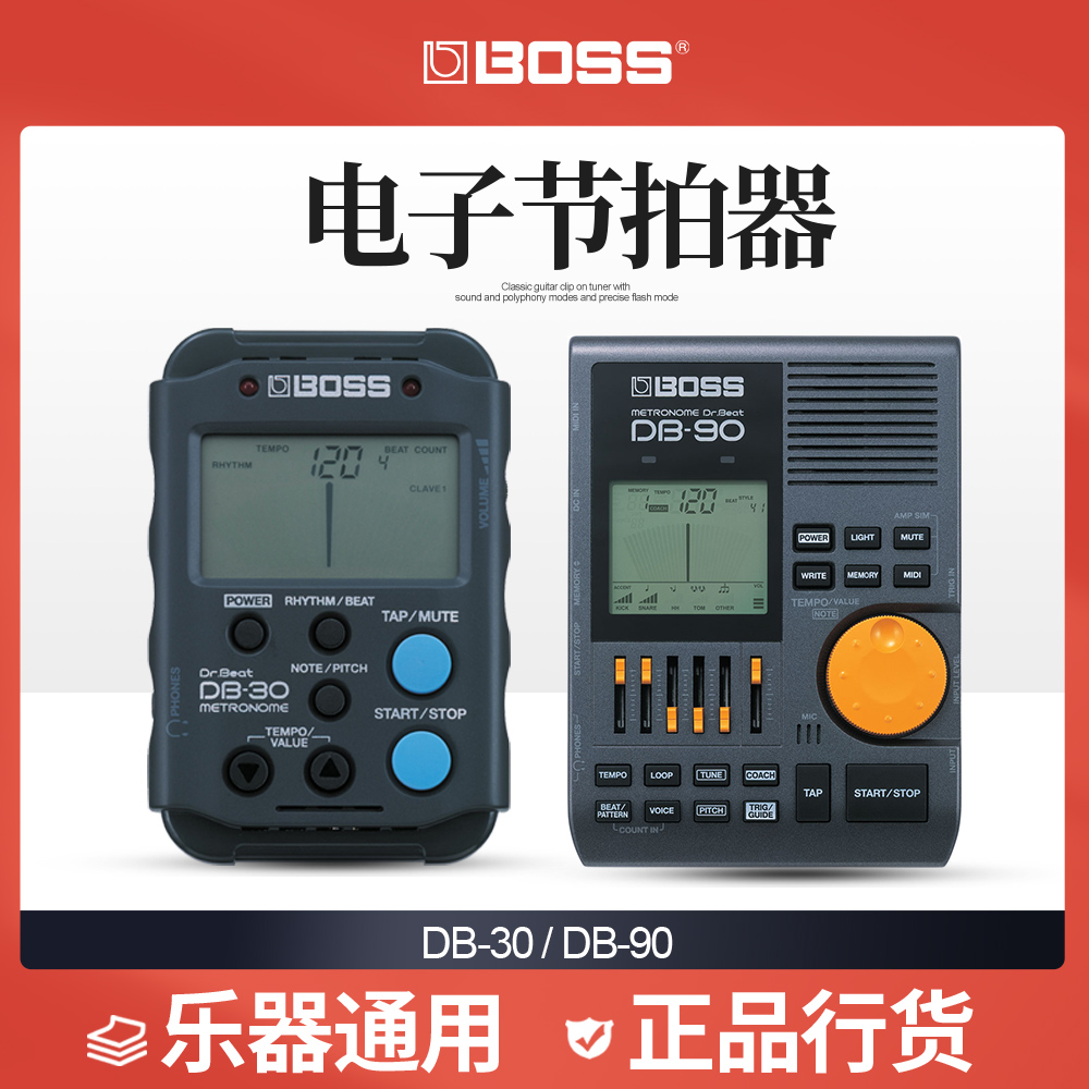 BOSSDB30/DB90多功能电子节拍器