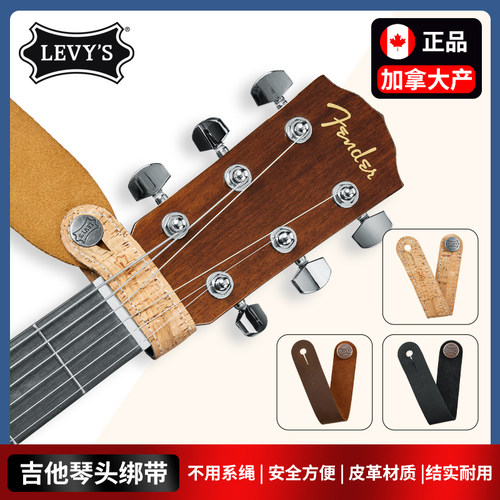 吉他贝斯通用琴头背带扣绑带