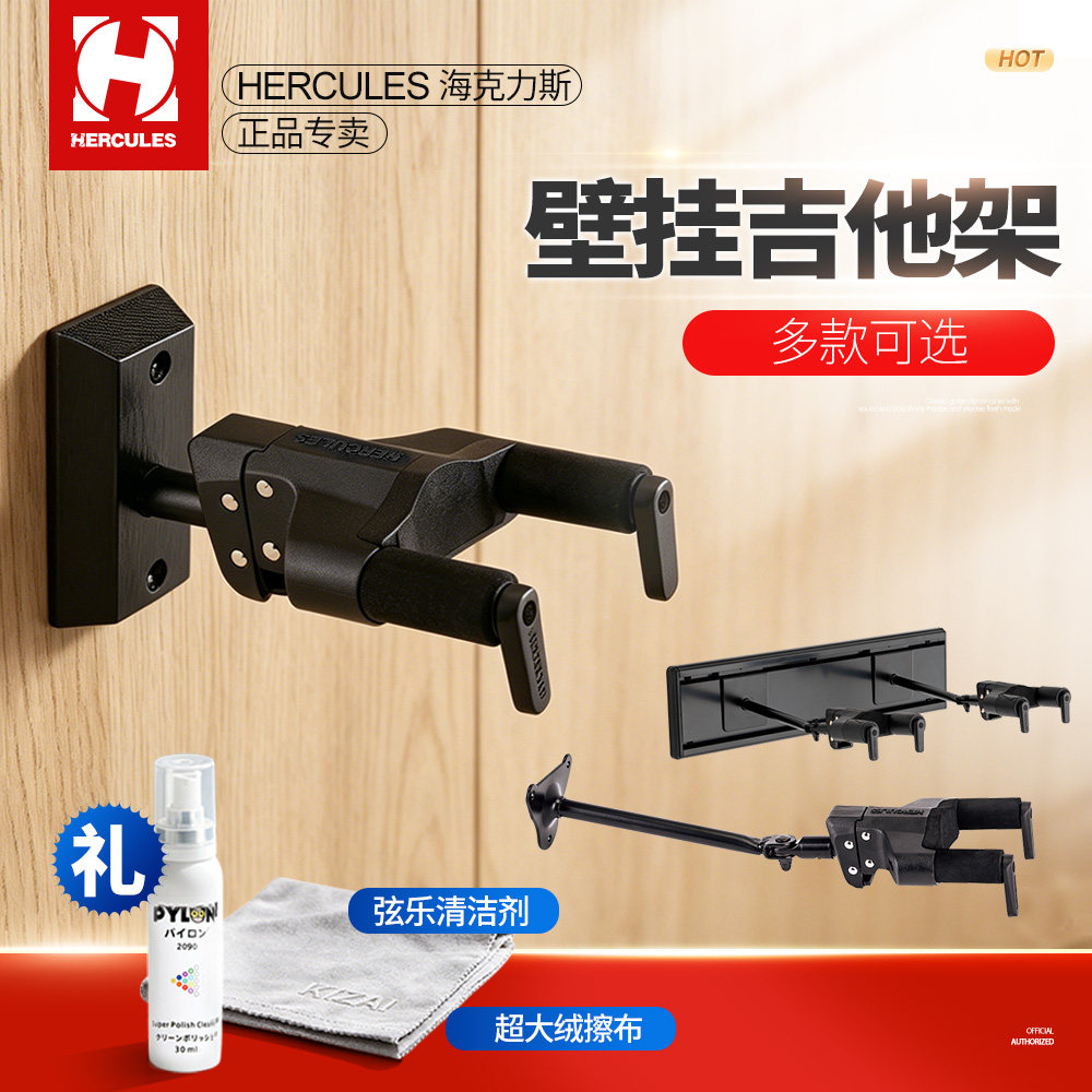 Hercules海克力斯壁挂吉他架电木古典贝斯墙面吊架支架展示琴架子