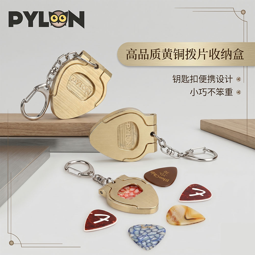 PYLON 派林 黄铜吉他拨片收纳盒 金属便携钥匙扣挂件弹片夹包套