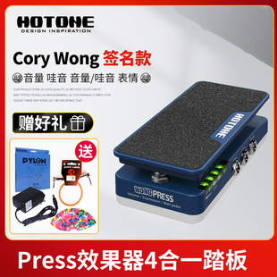 HOTONE Cory Wong Press签名款电吉他哇音效果器4合1表情踏板单块