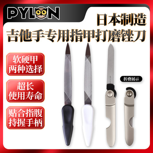 日本制造吉他手专用指甲打磨锉刀