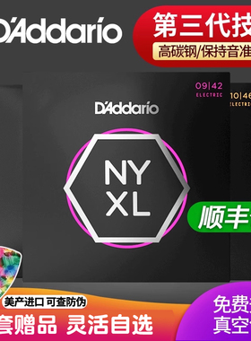 美产达达里奥 NYXL电吉他弦一套6根装七八弦琴弦09 010碳素钢技术