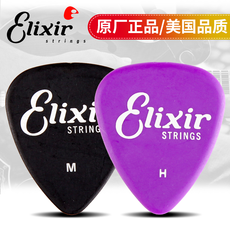 Elixir 伊利克斯 原装 吉他拨片 电吉他速弹民谣扫弦贝斯弹片正品