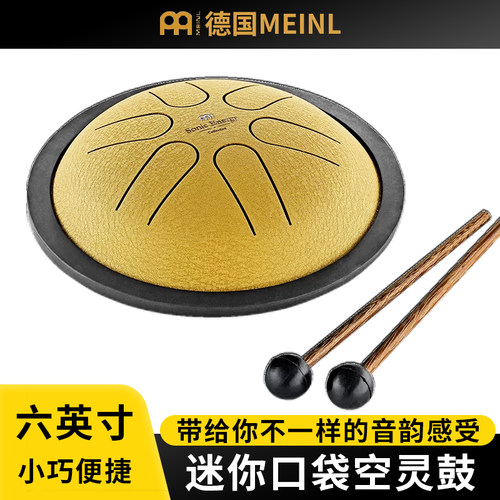德国麦尔6英寸迷你空灵鼓