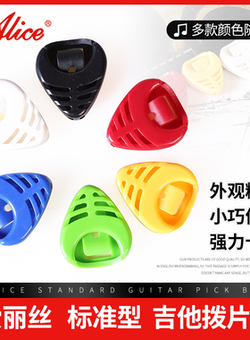 Alice爱丽丝A010B吉他拨片盒标准型拨片收纳套琴体琴头贴片式夹子